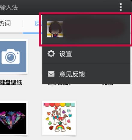 手機搜狗輸入法輸入記錄查看教程