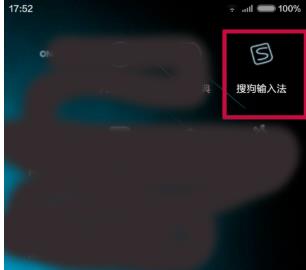 手機搜狗輸入法輸入記錄查看教程