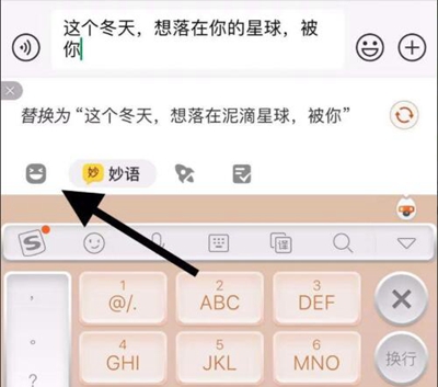 搜狗輸入法神配圖功能在哪里