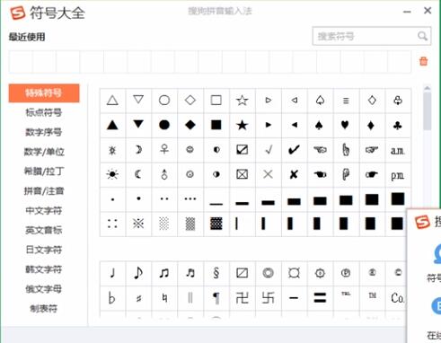 搜狗輸入法怎么打出特殊符號