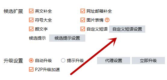 搜狗輸入法怎么設(shè)置快捷短語(yǔ)