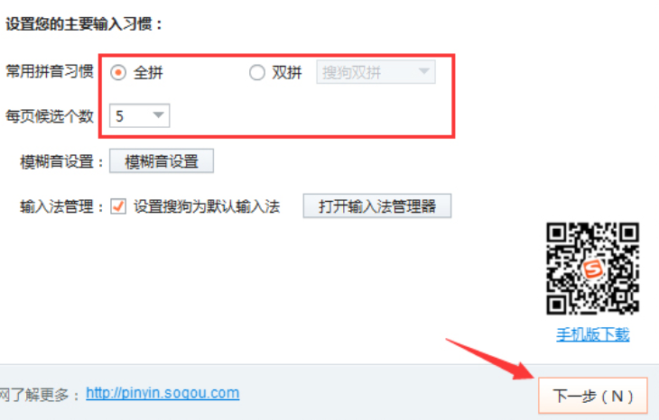 搜狗輸入法個性化設置