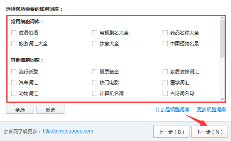 搜狗輸入法個性化設置