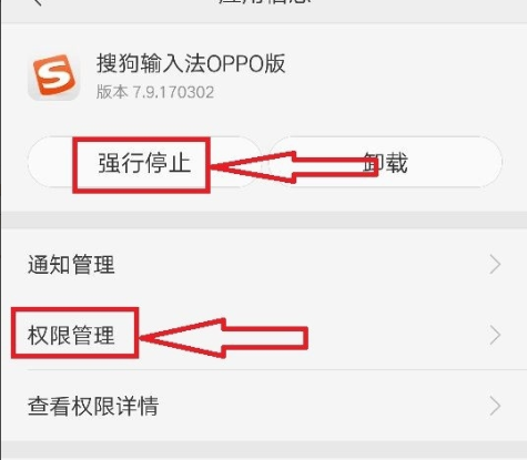 搜狗輸入法定制版正在錄音怎么取消oppoA5