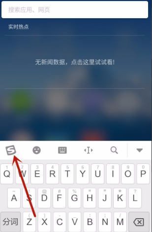 搜狗輸入法如何設置聲音