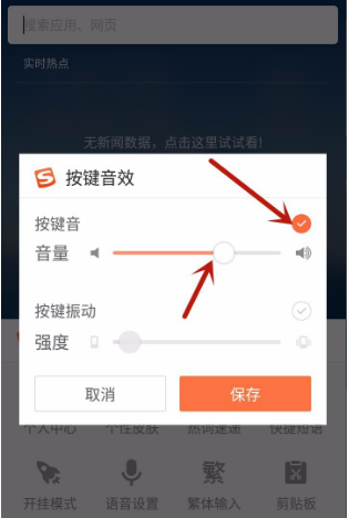 搜狗輸入法如何設置聲音