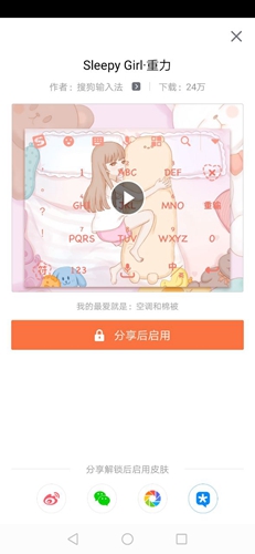 搜狗輸入法重力皮膚怎么設(shè)置