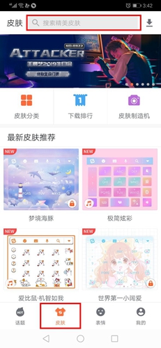搜狗輸入法重力皮膚怎么設(shè)置