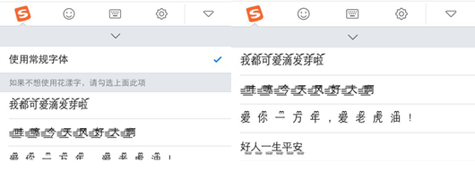搜狗輸入法花漾字怎么設置