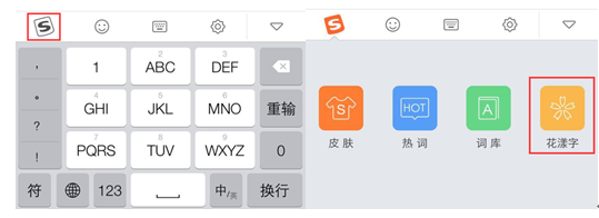 搜狗輸入法花漾字怎么設置