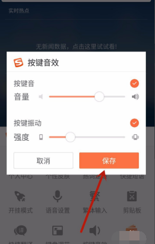搜狗輸入法如何設置聲音