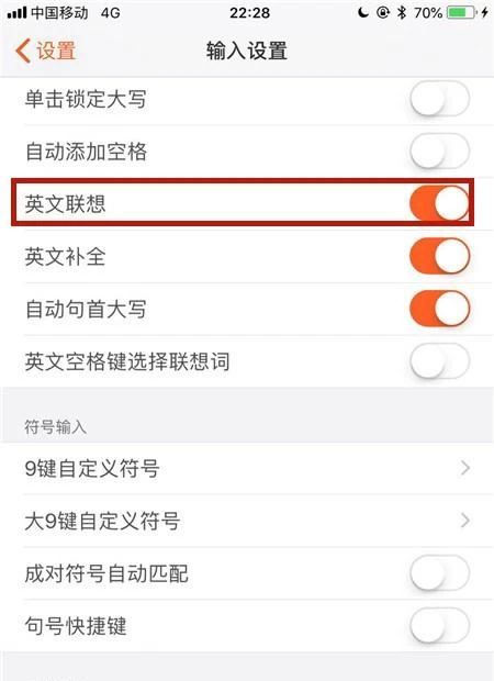 搜狗輸入法英文聯(lián)想輸入怎么開