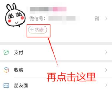 8.0微信狀態視頻設置方法