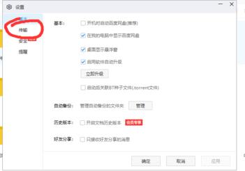 百度網(wǎng)盤下載速度過慢怎么辦