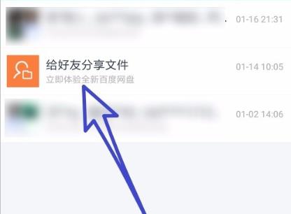 百度網盤怎么分享文件給別人
