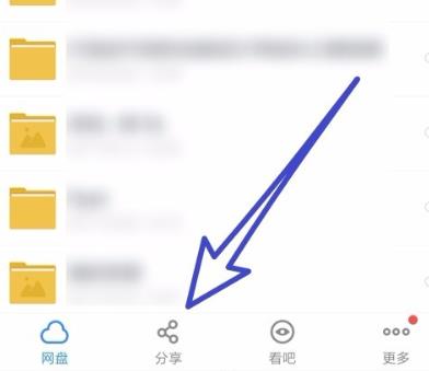 百度網盤怎么分享文件給別人