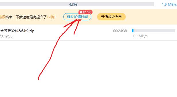 百度網(wǎng)盤(pán)加速到期延長(zhǎng)加速時(shí)間五分鐘方法