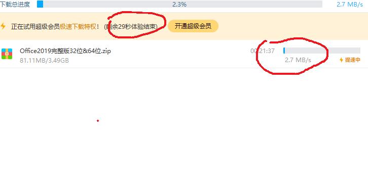 百度網(wǎng)盤(pán)加速到期延長(zhǎng)加速時(shí)間五分鐘方法