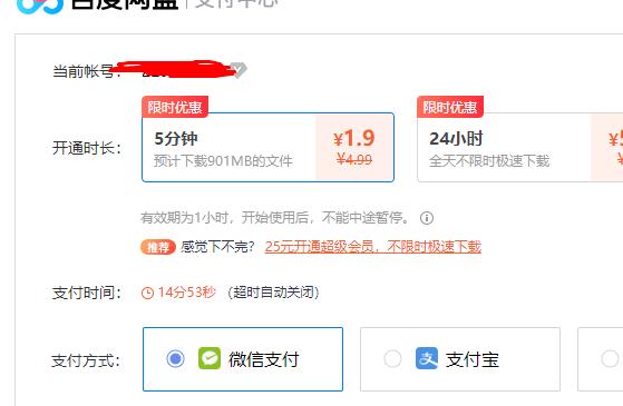 百度網(wǎng)盤(pán)加速到期延長(zhǎng)加速時(shí)間五分鐘方法