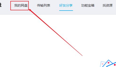 百度網盤怎么解壓壓縮包