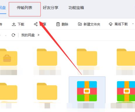 百度網盤無會員怎么解壓文件