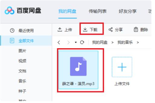 百度網盤的音樂怎么分享到QQ音樂