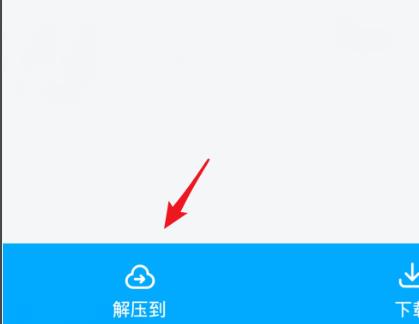 百度網盤無會員怎么解壓文件