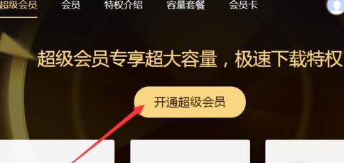 百度網盤svip賬號最多可以多少人用