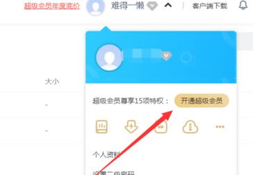 百度網盤svip賬號最多可以多少人用