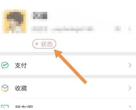 微信狀態視頻設置教程