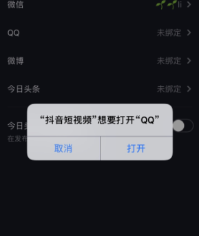 抖音未獲得QQ登錄權(quán)限怎么辦