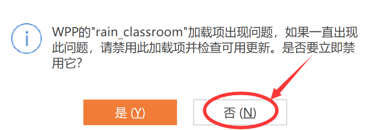 雨課堂wps上使用教程