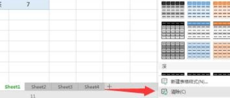 wps表格如何取消智能表格樣式