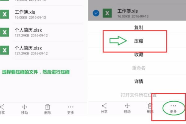 手機wps怎么壓縮文件打包發送
