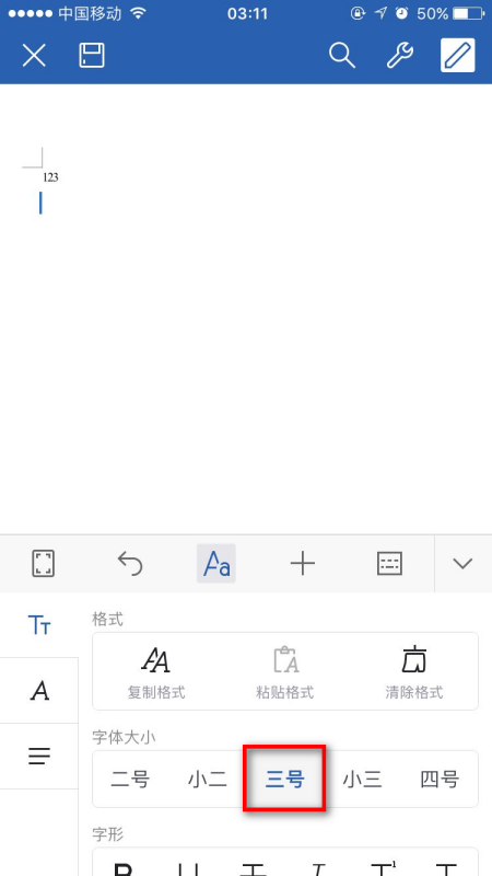 蘋果手機(jī)wps怎么改字體大小