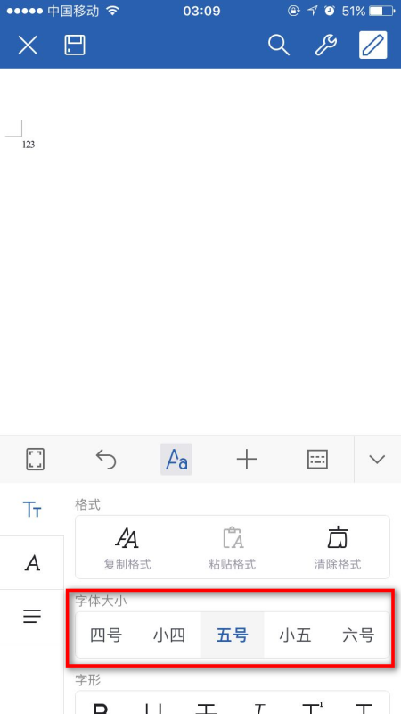 蘋果手機(jī)wps怎么改字體大小
