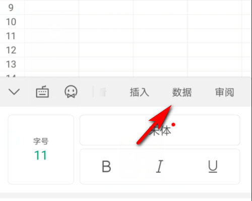 手機版wps表格怎么自動求和