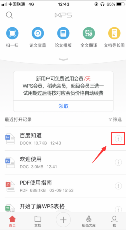 蘋果手機wps怎么改文件名