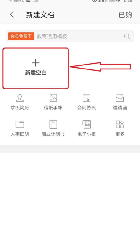 蘋果手機wps怎么新建文檔