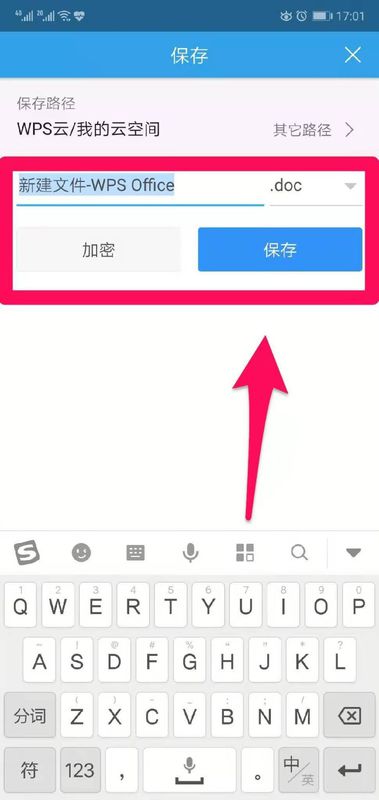 手機wps怎么新建文檔