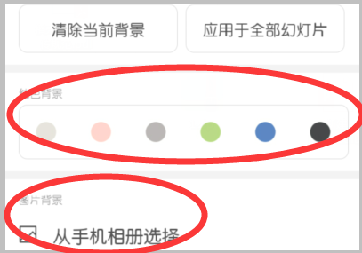 手機wpsppt背景圖片怎么更換