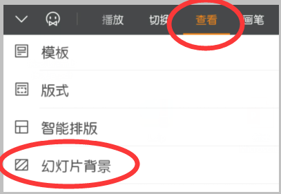 手機wpsppt背景圖片怎么更換
