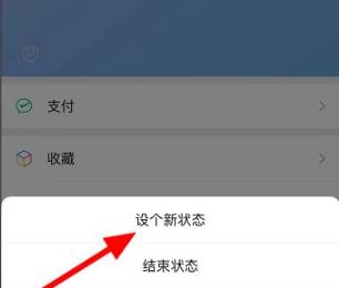 微信狀態更改方法介紹