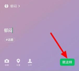 微信狀態更改方法介紹