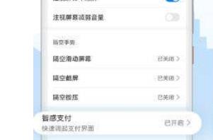 華為mate40智感支付微信方法