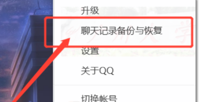 電腦qq聊天記錄恢復方法介紹