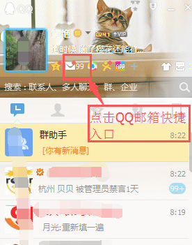 電腦qq郵箱位置介紹