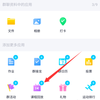 手機QQ沒有課程回放選項怎么辦