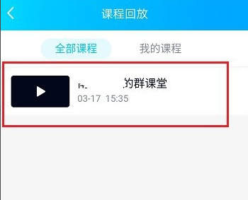 QQ群課堂怎么刪除課程回放