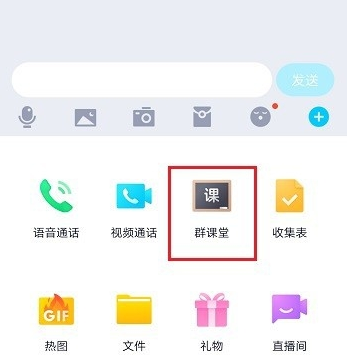 QQ群課堂怎么刪除課程回放